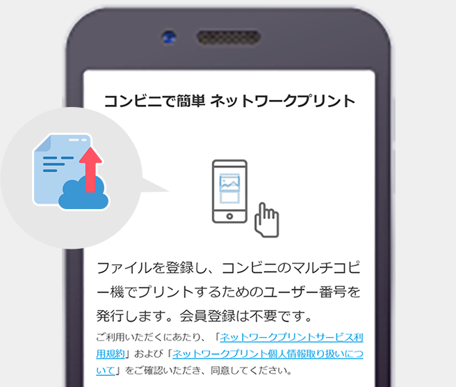 スマホやパソコンから画像を登録