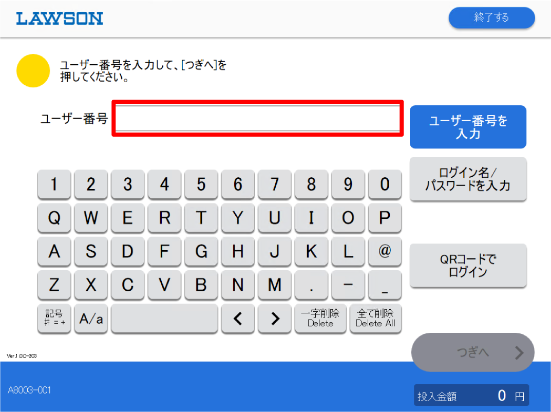 10桁のユーザー番号を入力